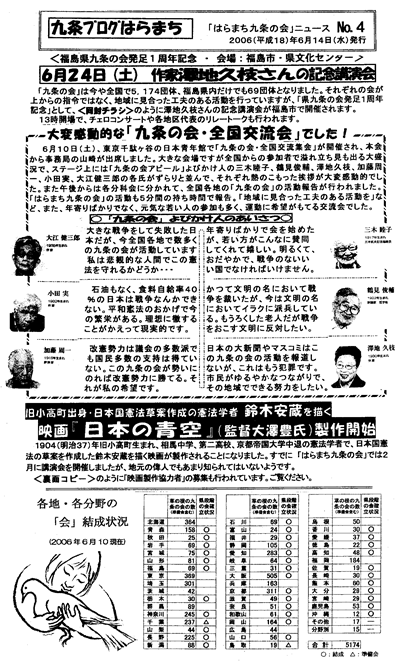 会報4号