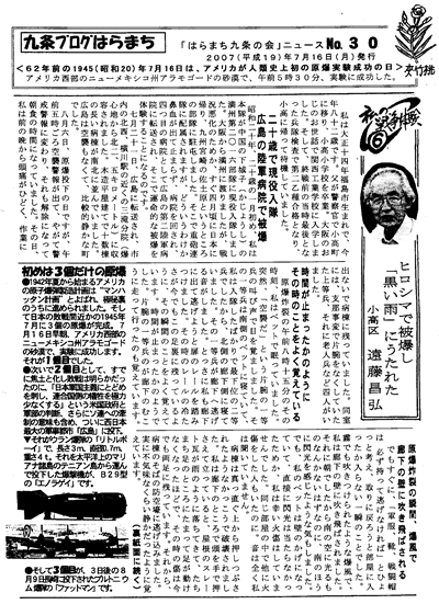 会報30号
