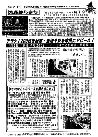 会報79号