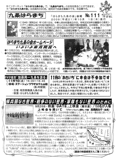 会報111号