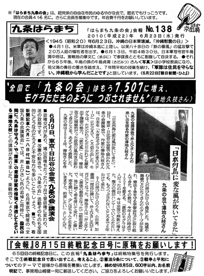 会報138号