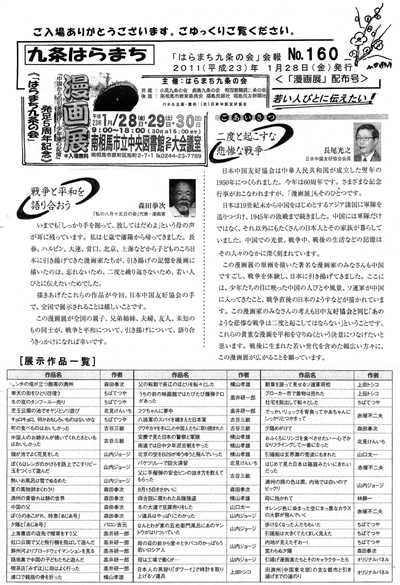 会報160号