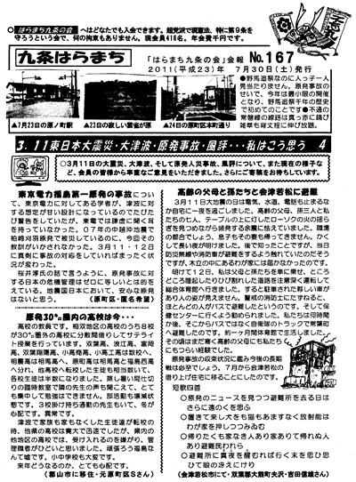 会報167号