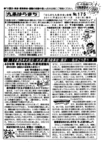 会報175号