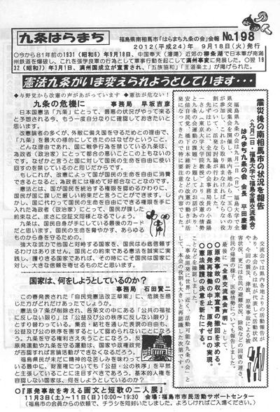 会報198号