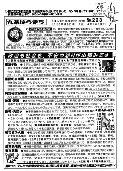 会報223号