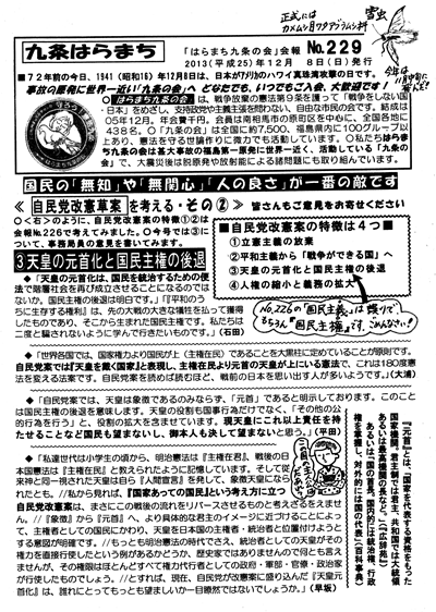 会報229号