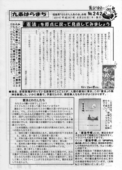 会報242号