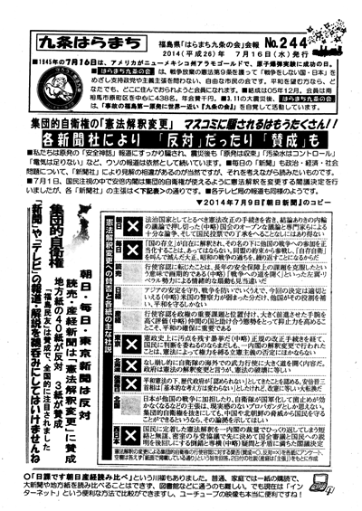 会報244号