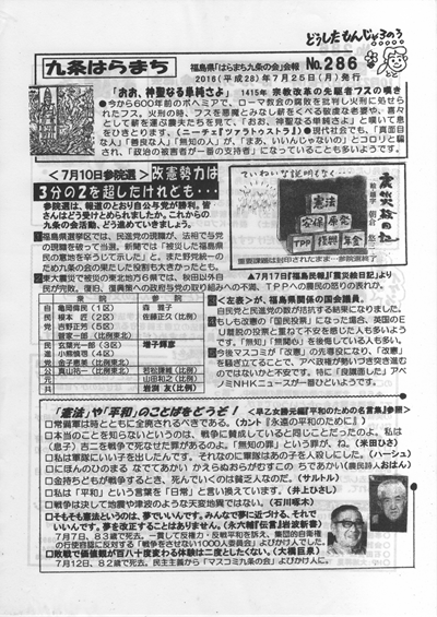 会報286号