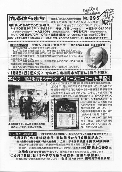 会報295号