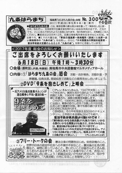 会報300号