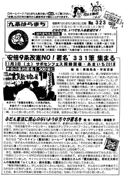 会報323号
