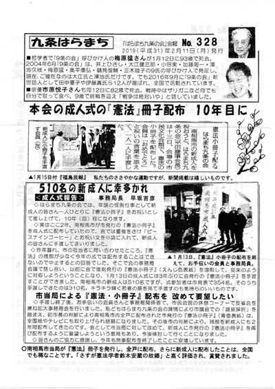 会報328号
