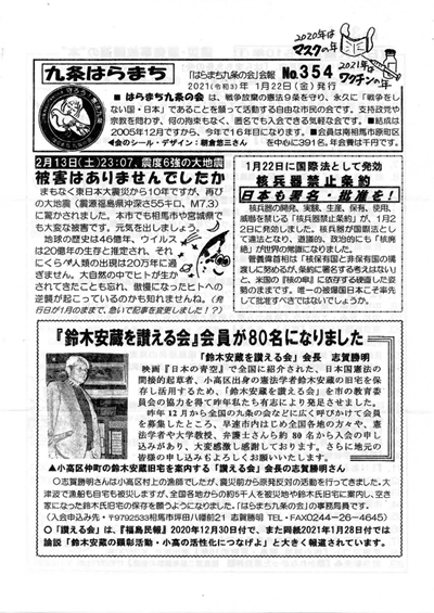 会報354号