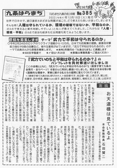会報385号