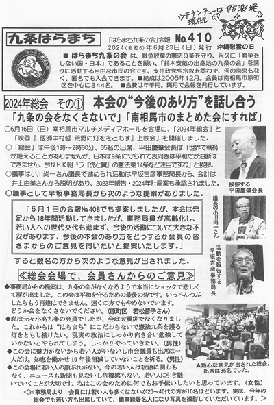 会報410号
