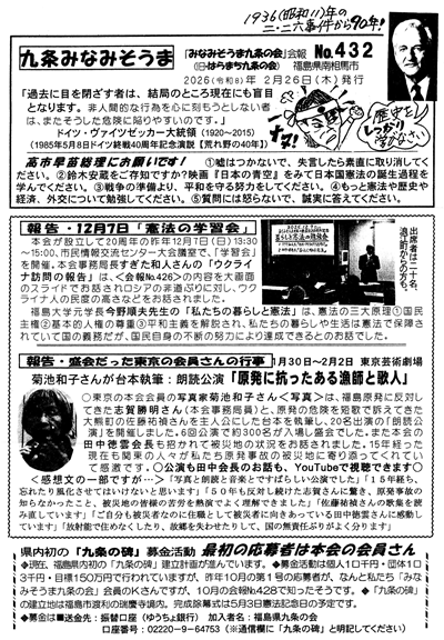 会報432号