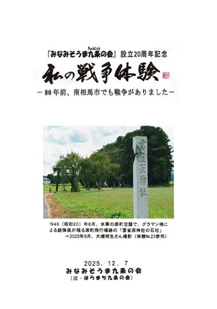 私の戦争体験 冊子