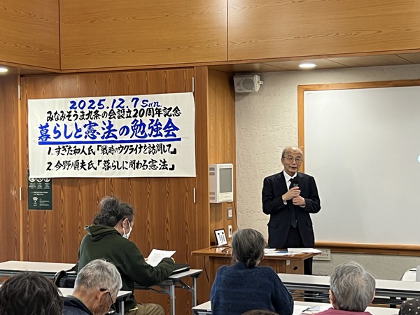 暮らしと憲法の勉強会　その4