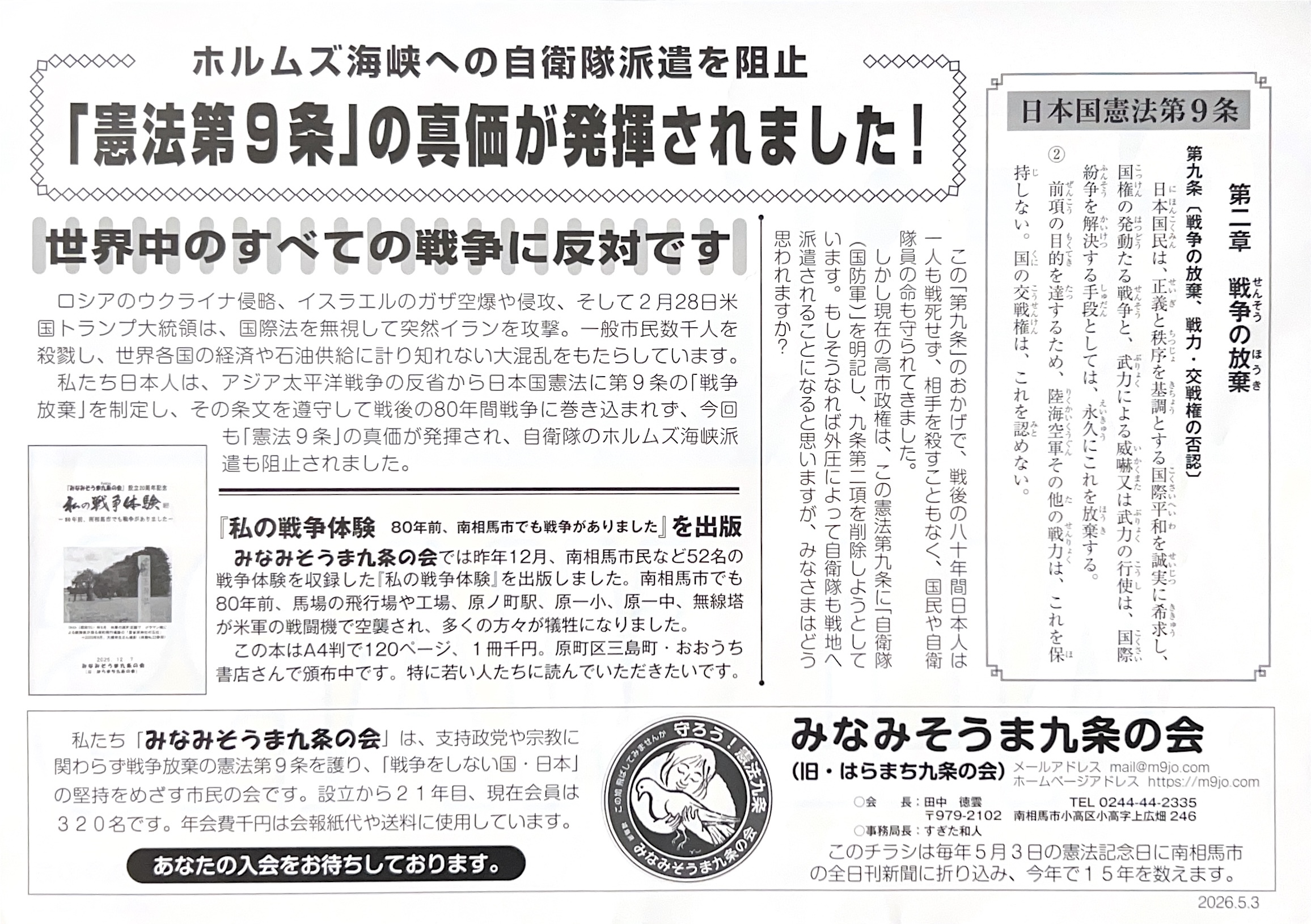 世界中のすべての戦争に反対です